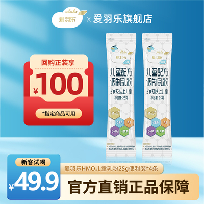 【淘享】alula爱羽乐新西兰进口CBP儿童营养乳粉4段25g*4条
