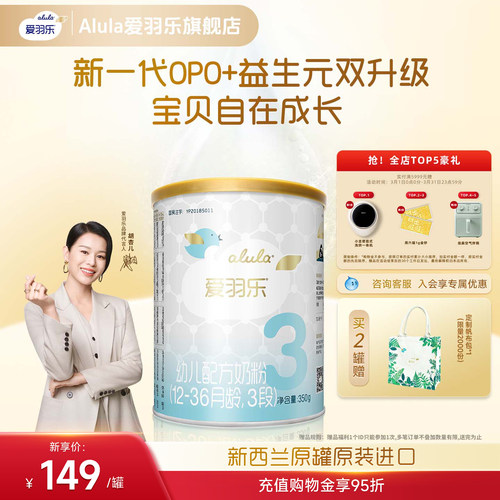 alula爱羽乐进口3段奶粉助力宝宝