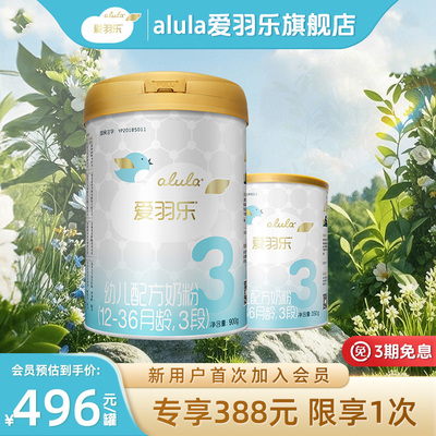 alula爱羽乐3段组合奶粉900+350g