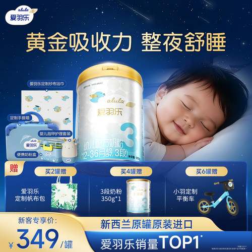 爱羽乐3段900g奶粉新西兰进口