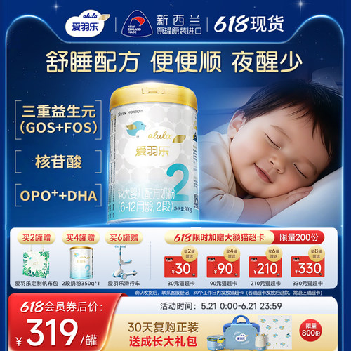 alula爱羽乐2段900g婴幼儿牛奶粉