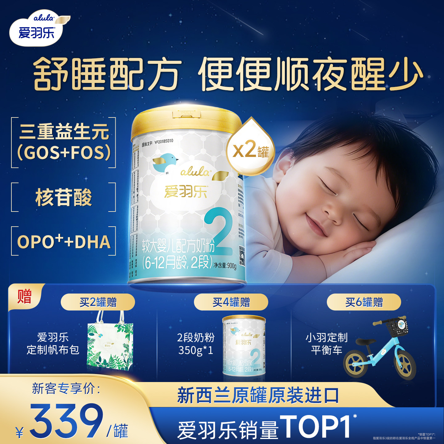 爱羽乐2段新西兰进口奶源较大婴儿配方奶粉 900g*2罐 6-12个月 婴儿奶粉实拍商品图