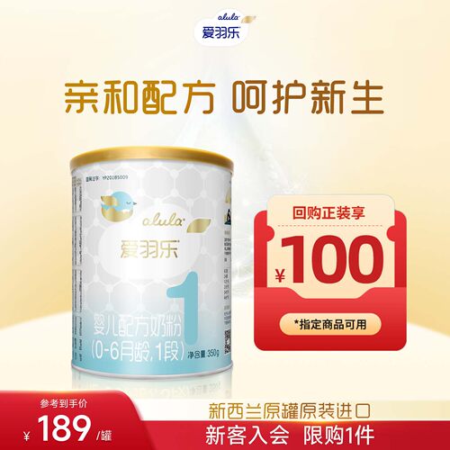 alula爱羽乐1段奶粉350g
