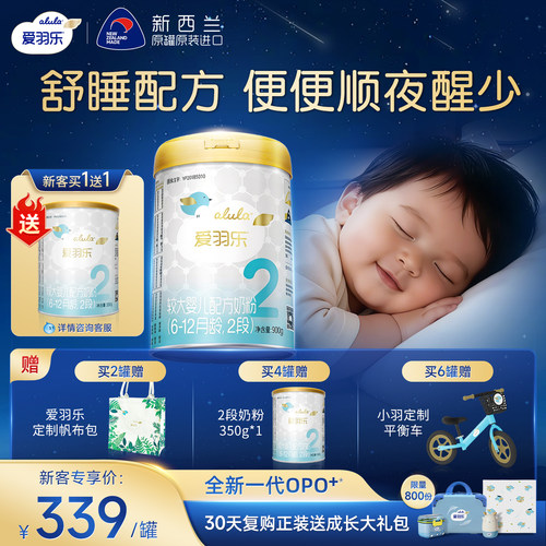 爱羽乐2段婴幼儿奶粉900g进口