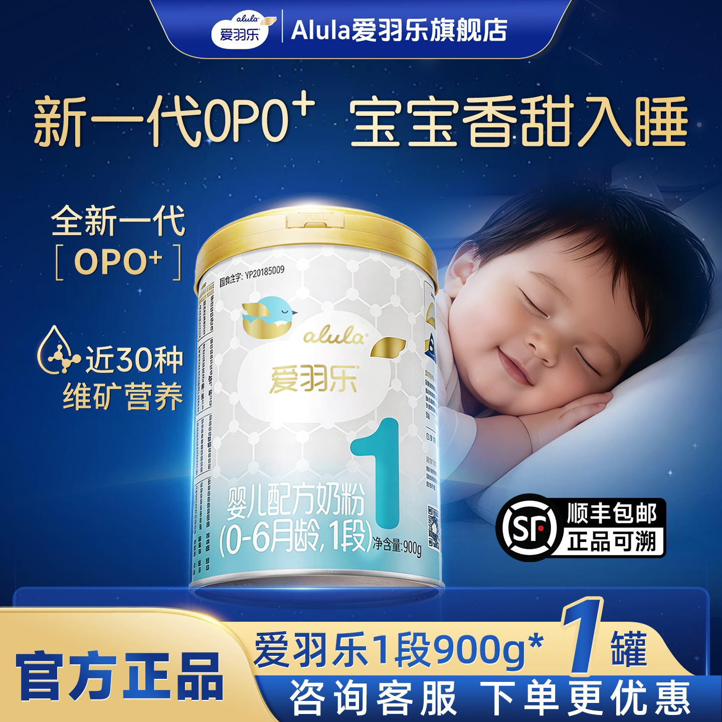 【秒杀】爱羽乐初生婴儿配方牛奶粉0-6个月1段900g下拉详情领补贴