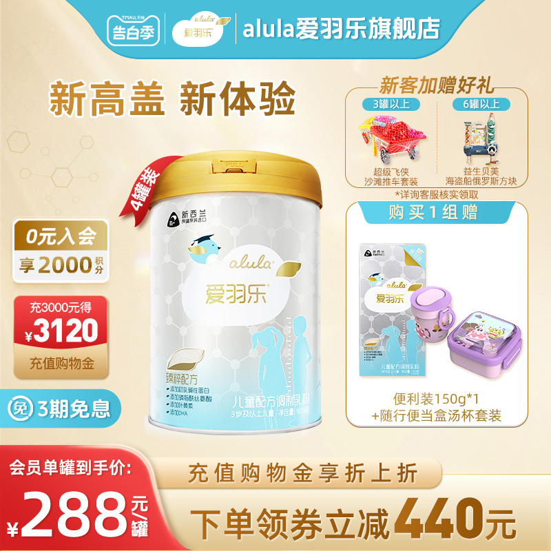 alula爱羽乐新西兰原装进口4段900g*4罐装 儿童成长牛奶粉3岁以上