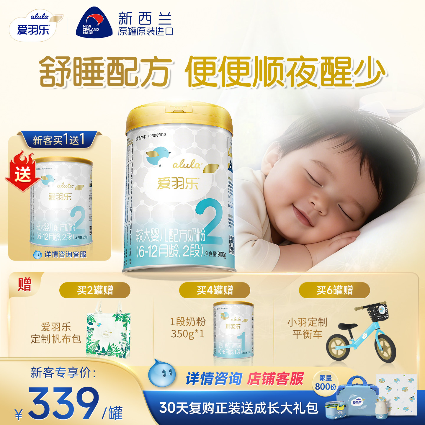 爱羽乐婴儿奶粉6-12个月二段900g新西兰进口配方新生宝宝不易胀气