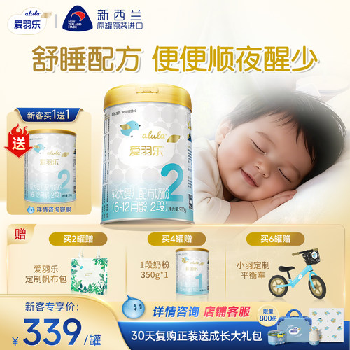 爱羽乐2段婴幼儿奶粉900g进口