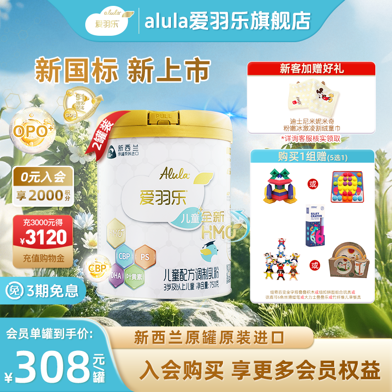 alula爱羽乐4段HMO进口奶粉2罐装