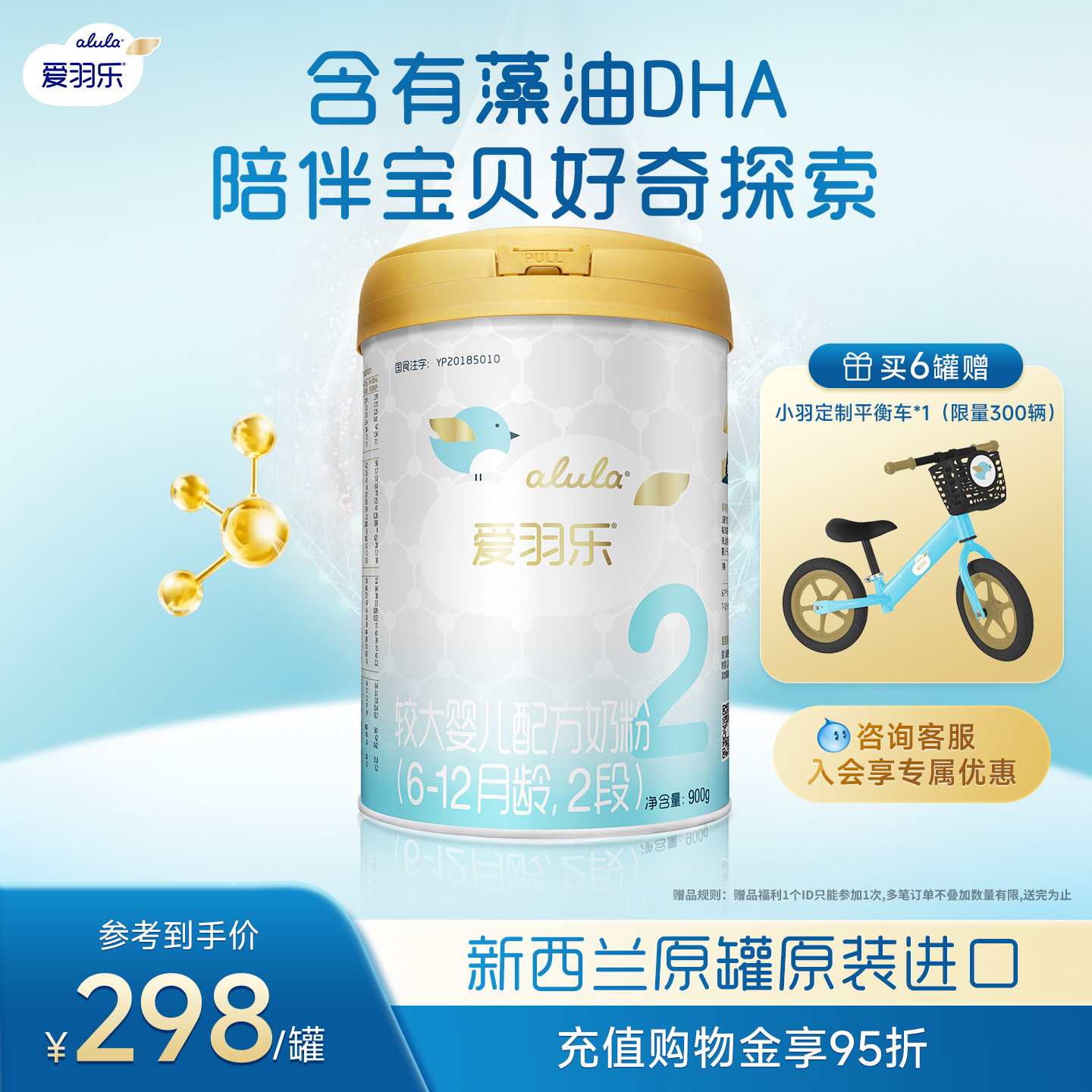 爱羽乐新西兰进口奶源婴幼儿牛奶粉2段900g*6罐全面营养新国标,婴童奶粉,婴幼儿牛奶粉,淘宝优惠券,粉丝福利购,淘宝优惠卷