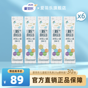 效期26年6月 爱羽乐新西兰进口CBP儿童营养乳粉4段25g 30条