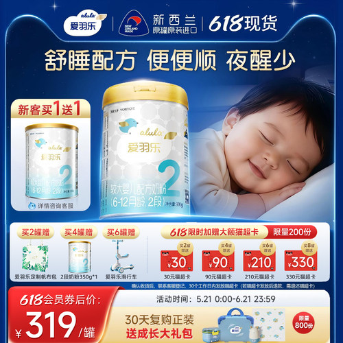 爱羽乐2段婴幼儿奶粉900g进口