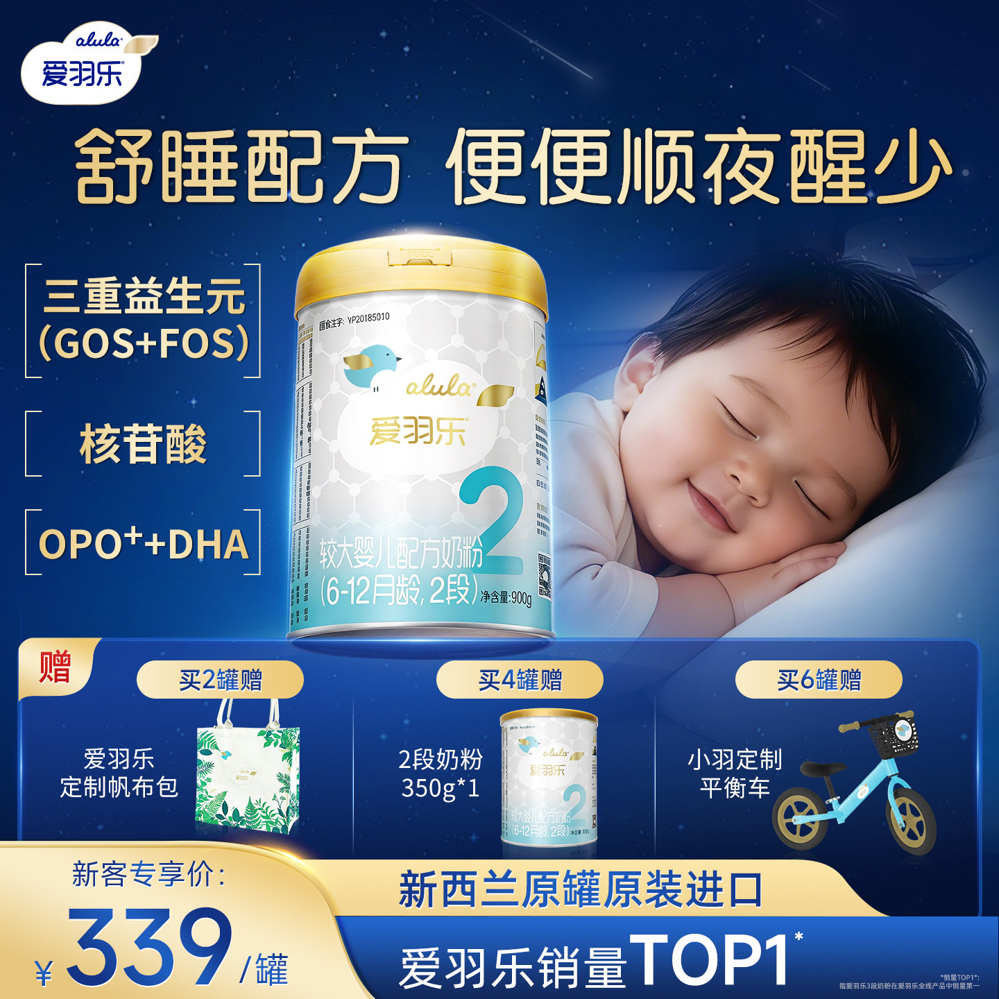 爱羽乐较大婴儿配方牛奶粉2段900g6-12月 OPO+新西兰进口全面营养