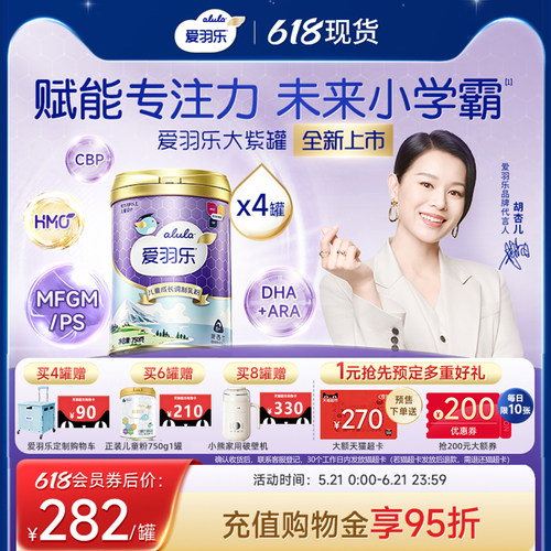 爱羽乐儿童粉新西兰奶粉专注记忆
