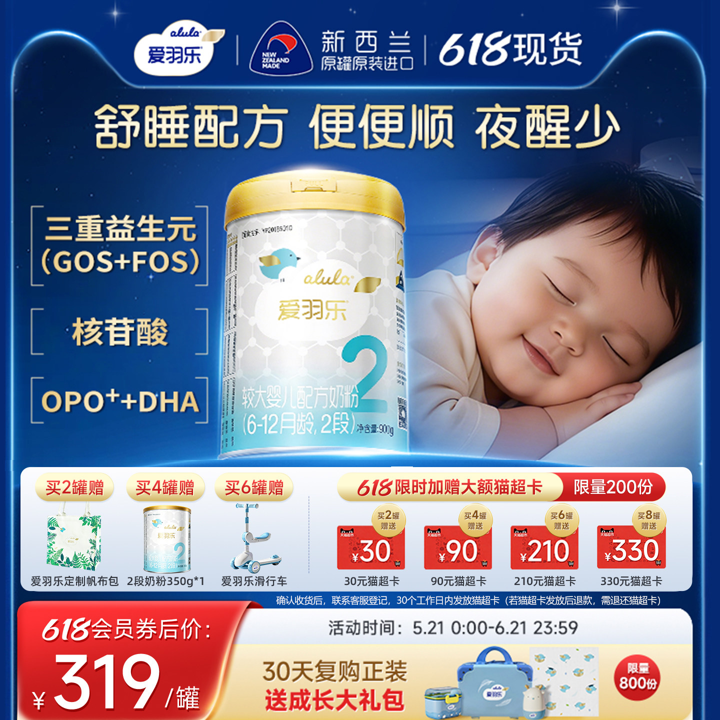 爱羽乐较大婴幼儿牛奶粉2段900g 6-12个月 OPO+新西兰进口