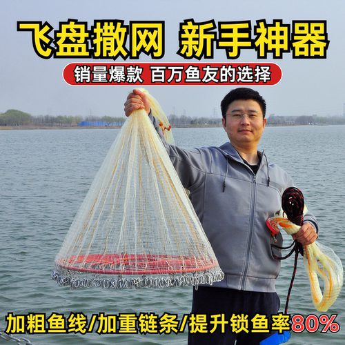 鱼网手撒网大飞盘加粗鱼线手抛网圆盘易抛网捕鱼甩网渔网旋网链条