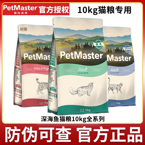 佩玛思特猫粮10kg成猫幼猫美毛英短美短20斤猫咪主粮petmaster