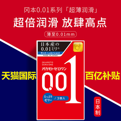 日本本土版冈本001蓝标多倍润滑0.01mm聚氨酯Okamoto避孕套
