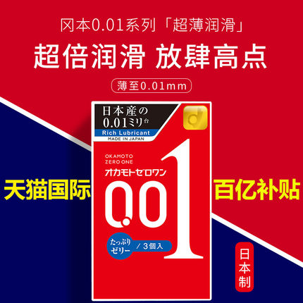 日本本土版冈本001蓝标多倍润滑0.01mm聚氨酯Okamoto避孕套