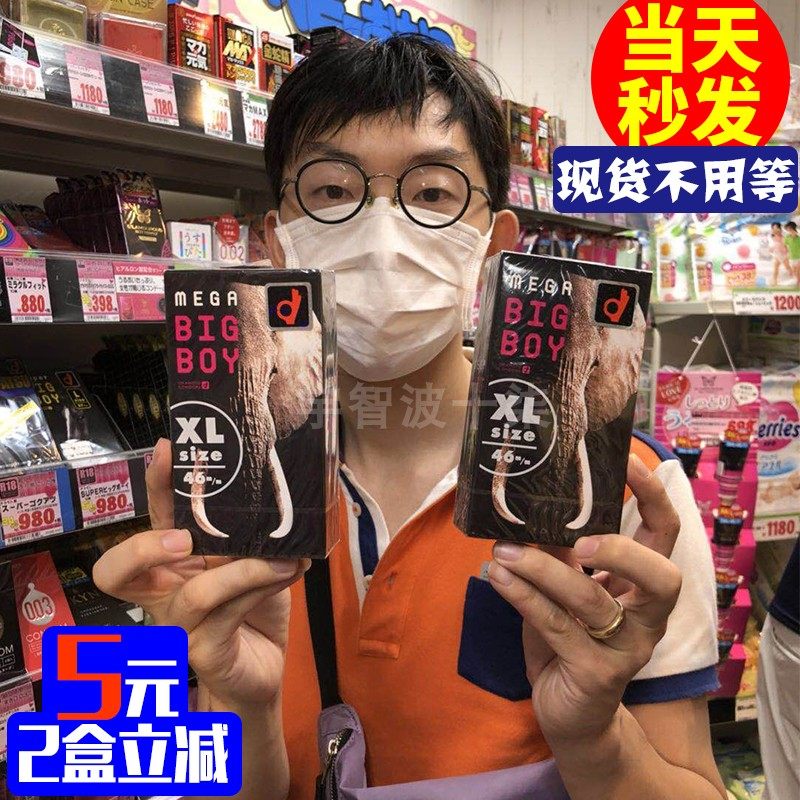 mega bigboy冈本XL超大号象头部46mm直径特大码安全套加大避孕套