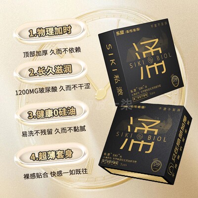 siki私激避孕套加厚延时热感易插