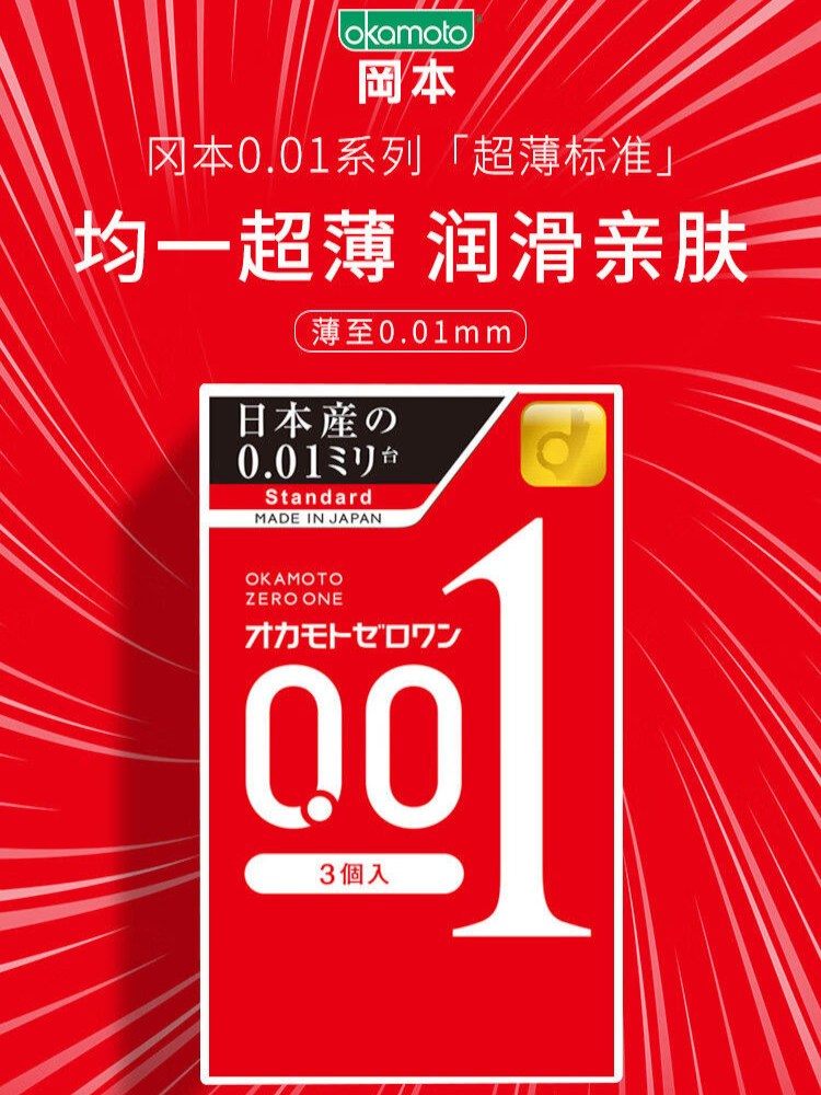 冈本001蓝标多倍润滑0.01mm聚氨酯Okamoto避孕套冈本002新品大号