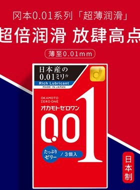 日本本土版冈本001蓝标多倍润滑0.01mm聚氨酯Okamoto避孕套