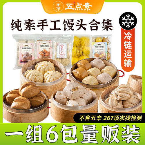 纯素食品早餐五点素健康营养