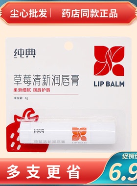 草莓味润唇膏清新嘴唇保湿防干裂