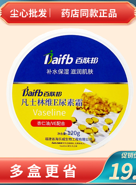 百肤邦Ve尿素霜护手霜身体乳防裂