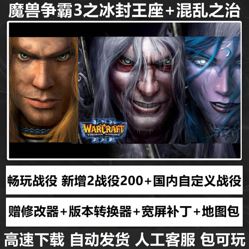 魔兽争霸3之冰封王座1.20-1.27war3下载地图单机联机游戏对战平台