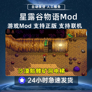 steam星露谷物语Mod 支持1.6星露谷电脑版 沙漠矿洞增加一部电梯