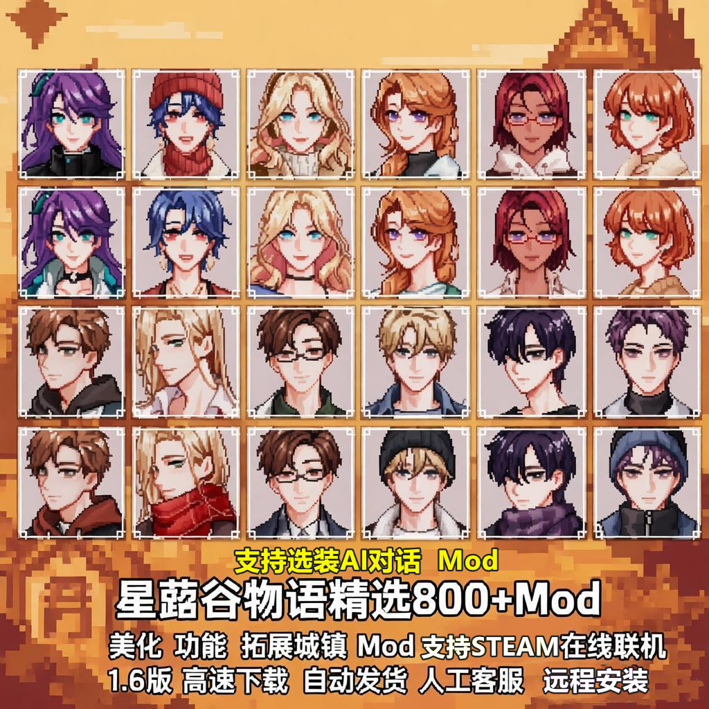 星露谷物语MOD电脑整合包修改器 支持steam 扩展持续更新支持联机