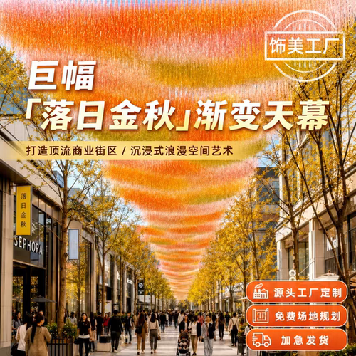 幻彩流苏雨丝帘天幕网红打卡引流