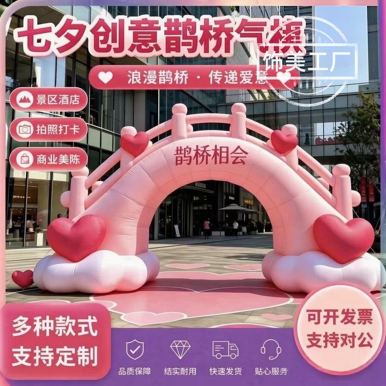 七夕鹊桥相会充气拱门粉色爱心通道大型户外发光美陈商场打卡道具
