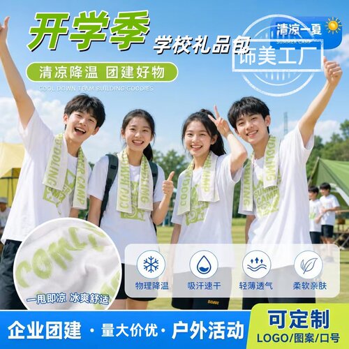 夏季军训解暑降温无酒精冰凉湿巾