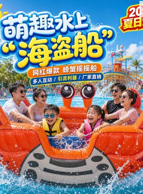 海盗船户外大型充气水上跷跷板