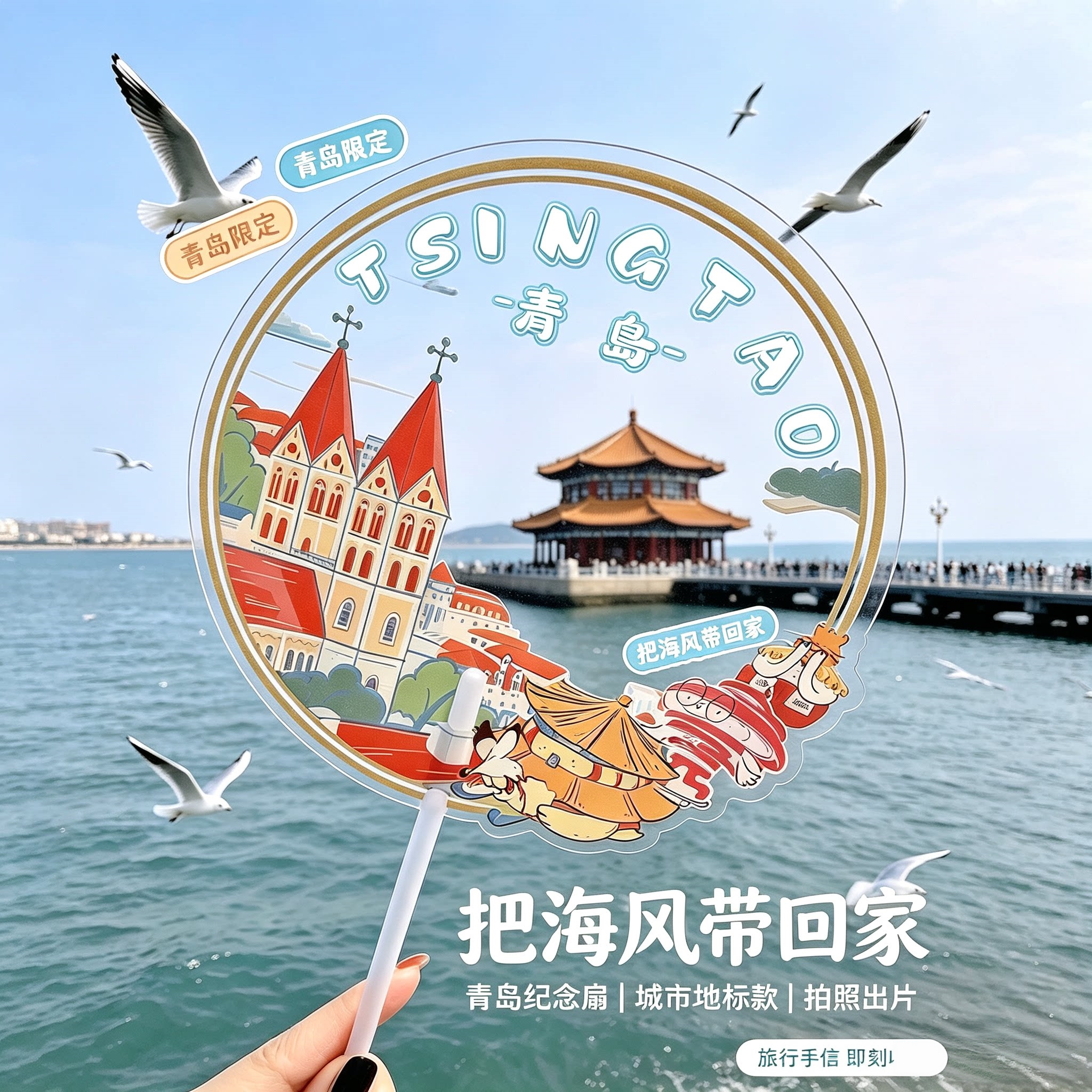文创透明团扇景区地标打卡定制图片