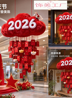 2026中秋云朵福袋橱窗挂饰红包