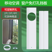 移动空调窗户挡板排风管排气烟出风口挡风板配件窗户免打孔密封板
