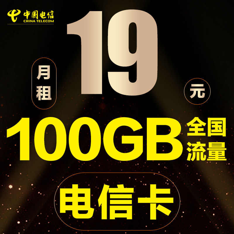 电信卡大流量手机电话卡无线纯流量上网卡不限速4g5g流量全国通用_虎窝淘