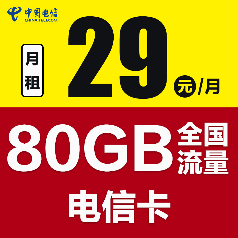 电信卡大流量手机电话卡无线纯流量上网卡不限速4g5g流量全国通用