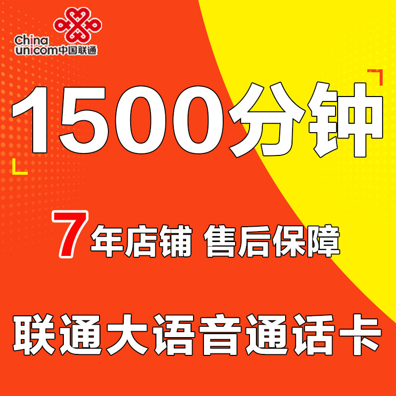 联通卡2000分钟大语音通话卡快递外卖手机卡纯打电话卡通用4g5g卡_虎窝淘