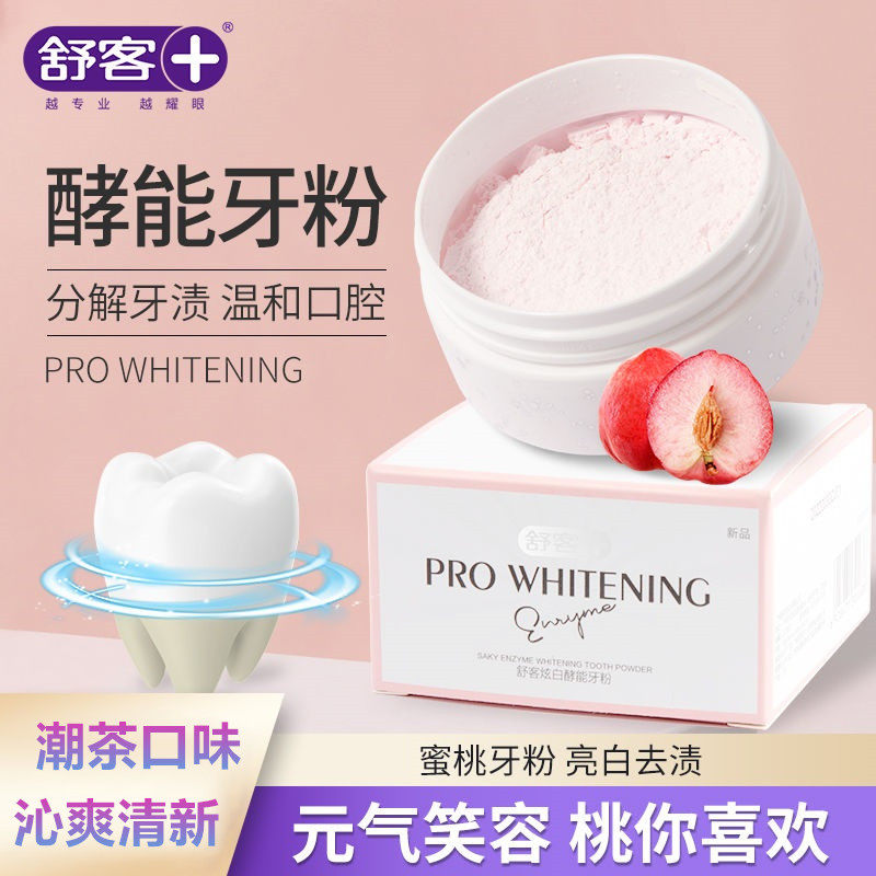 舒客炫白酵能牙粉40g沁漾碧桃香清洁口腔去烟渍亮白祛黄清新口气怎么样,好用不?