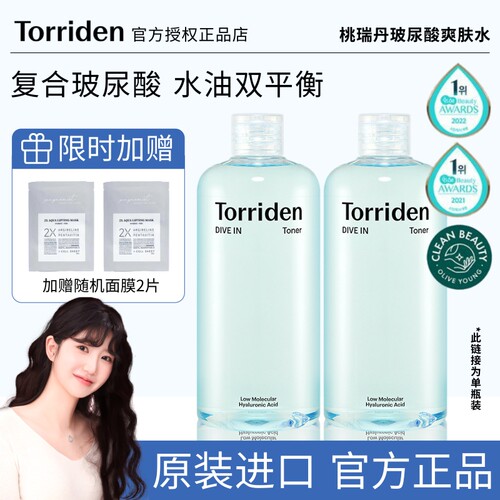 韩国TORRIDEN低分子玻尿酸爽肤水