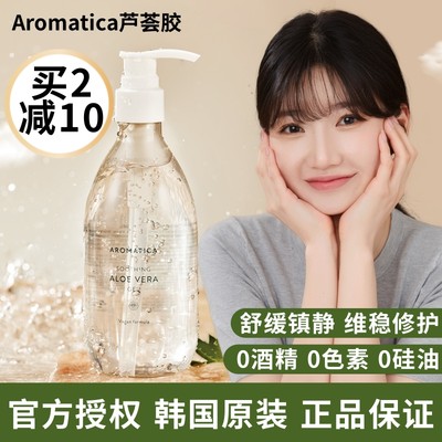 买2减10！AROMATICA芦荟胶修复舒