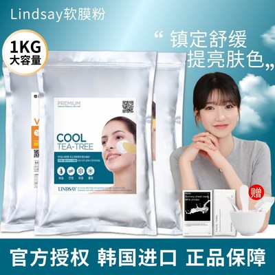 韩国lindsay茶树清凉补水软膜粉