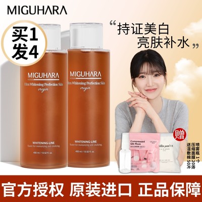 现货！miguhara水美白去黄湿敷水