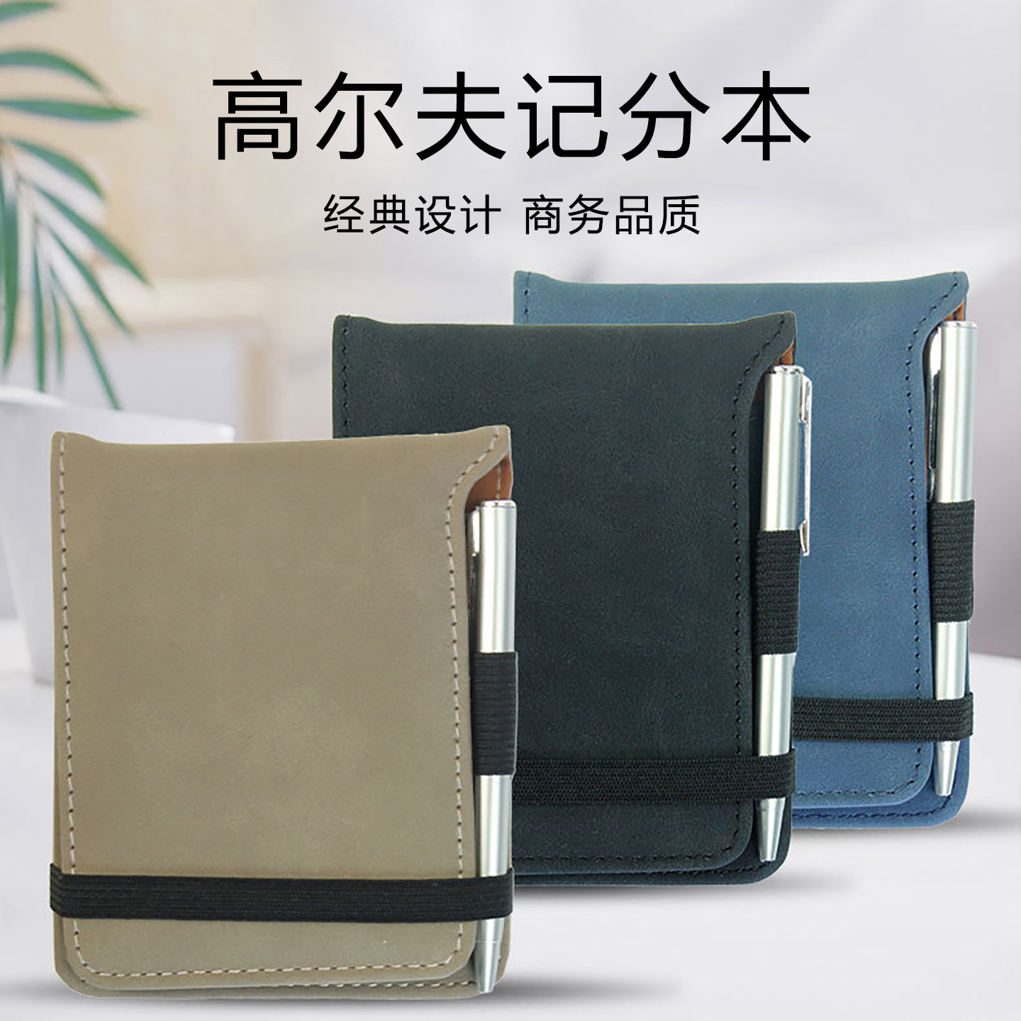 高尔夫记分本口袋计分本小巧随身