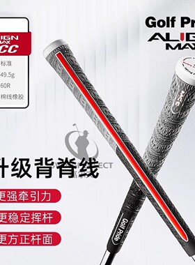 新款AlignMax高尔夫半棉线握把通用型铁木杆球杆防滑耐磨脊线握把